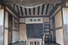 楽古斎