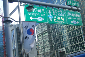 金浦空港道路標識