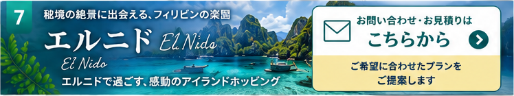 エルニド バナー
