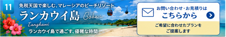 ランカウイ島 バナー
