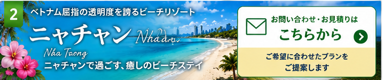 ニャチャン バナー