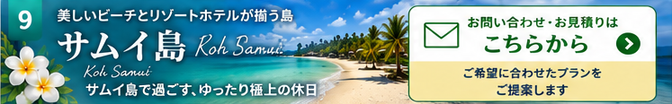 サムイ島 バナー