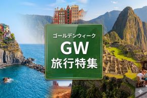 ゴールデンウィーク