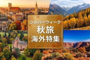 シルバーウィーク