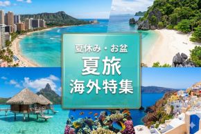 夏休み・お盆