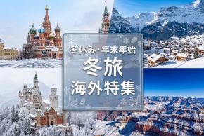 冬休み・年末年始