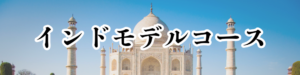 インドバナー