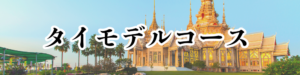タイバナー