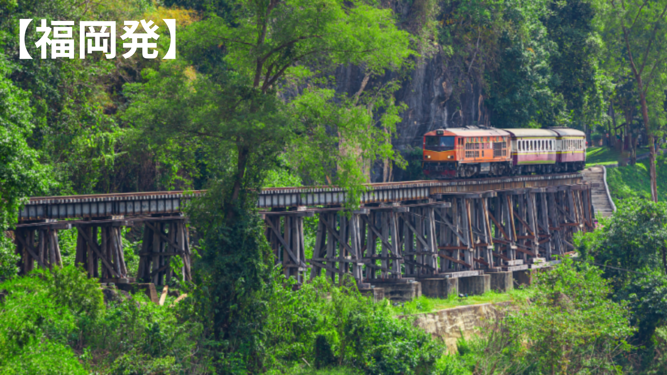カンチャナブリ列車