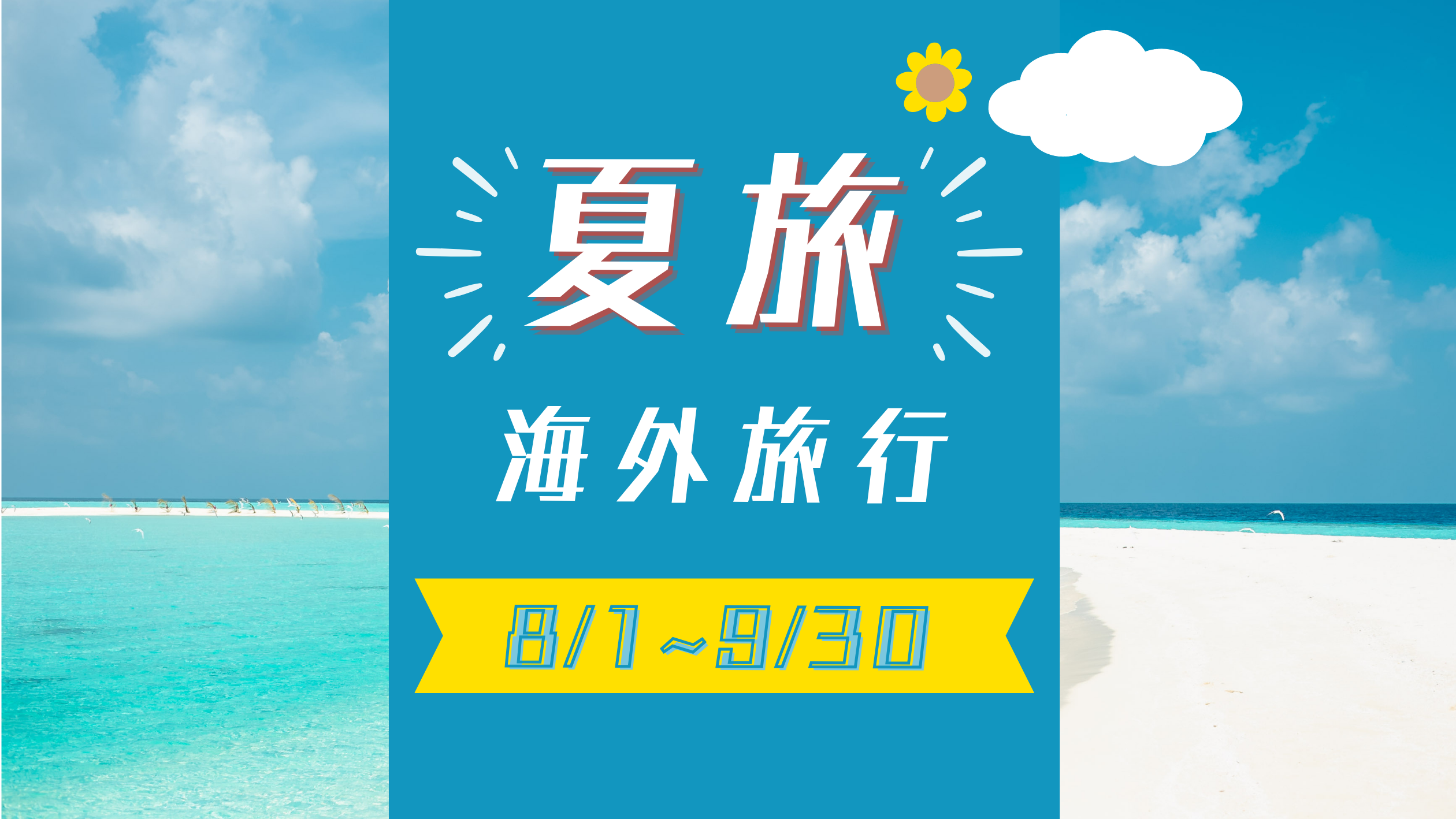 海外　夏　