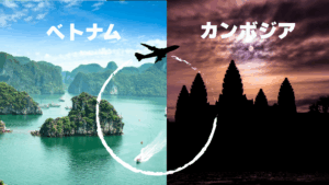 ハロン湾とアンコールワット