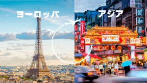ヨーロッパとアジア