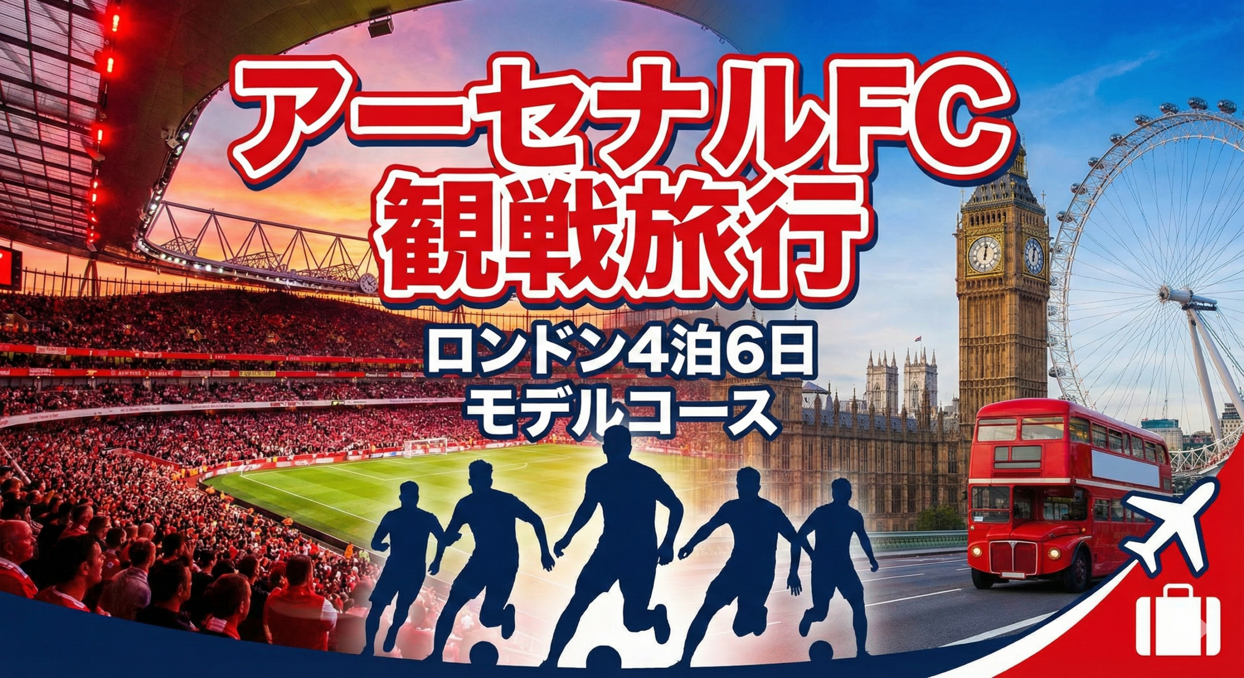 アーセナル　イングランド　プレミアリーグ