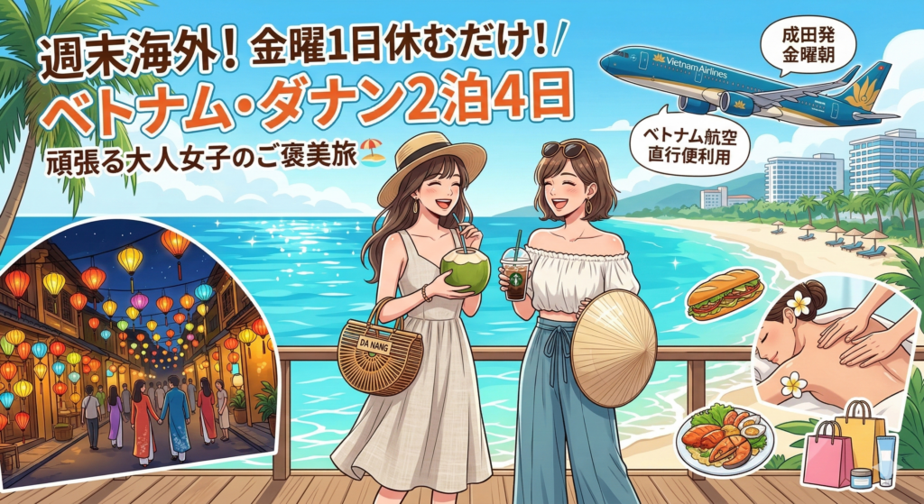 ダナン　ベトナム