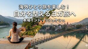 リシュケシュ　インドヨガ