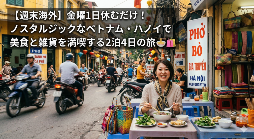 ハノイ旧市街のノスタルジックな街並み