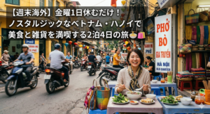 ハノイ旧市街のノスタルジックな街並み