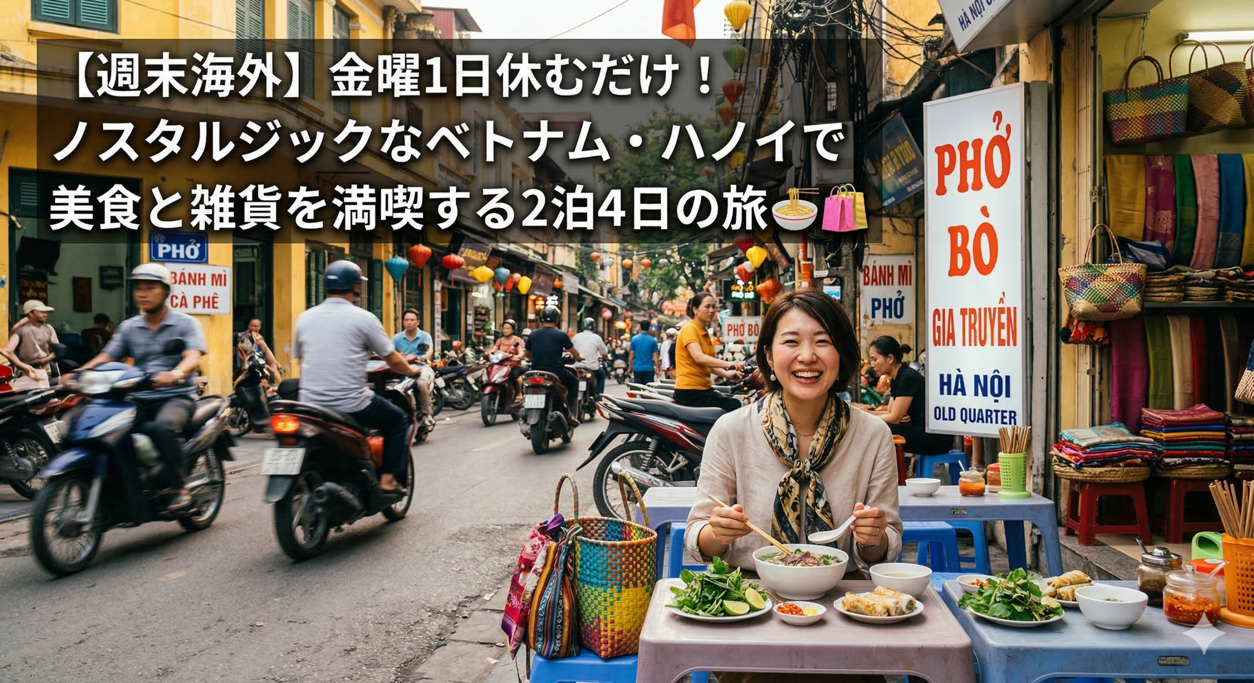 ハノイ旧市街のノスタルジックな街並み