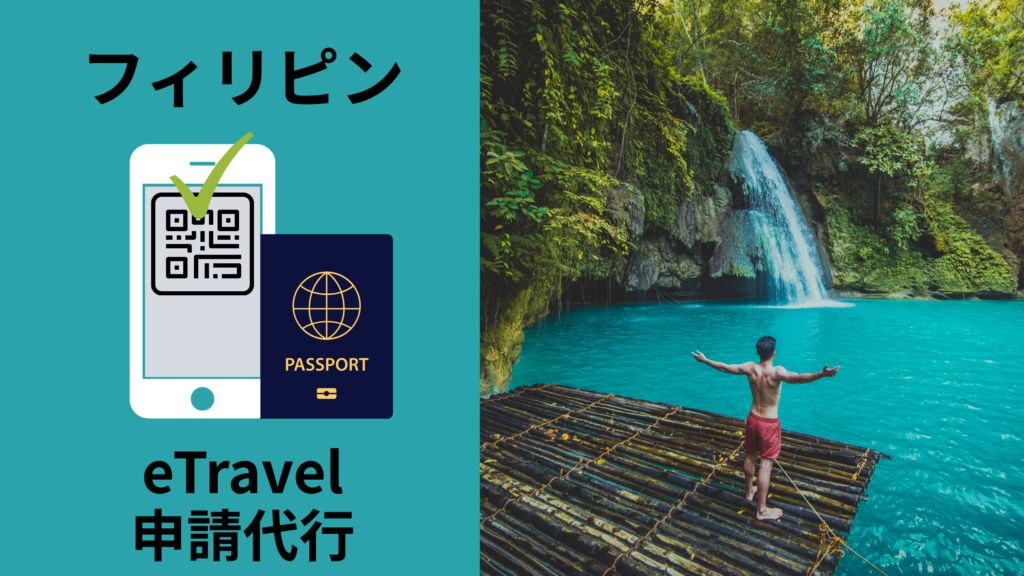 フィリピン電子税関申告書