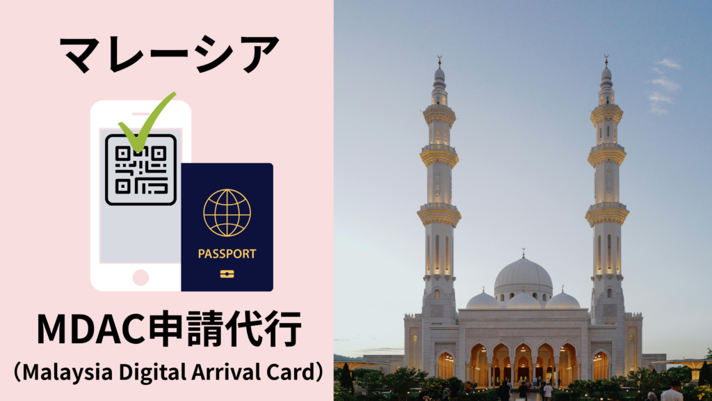 マレーシア電子税関申告書