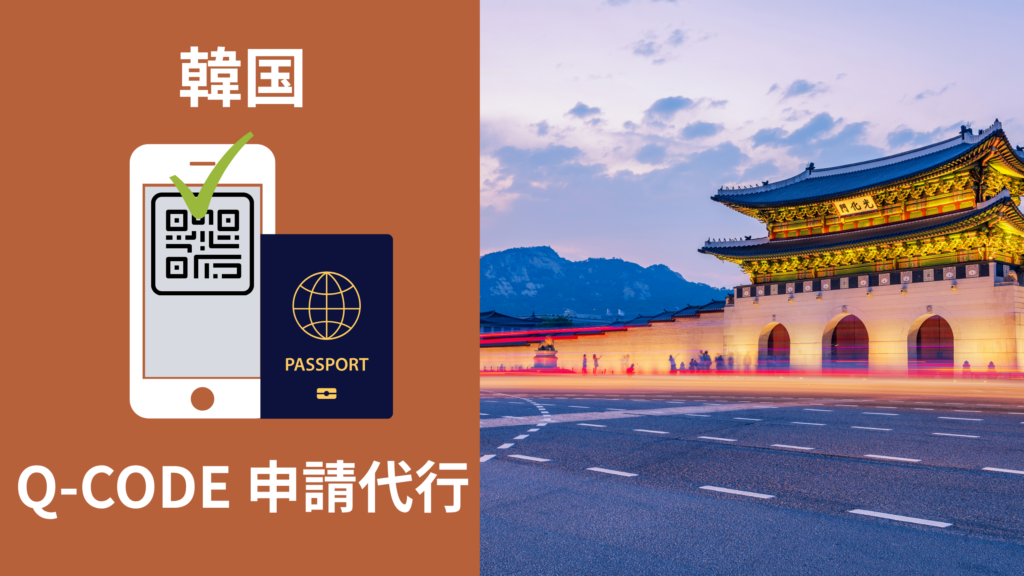 韓国電子税関申告書