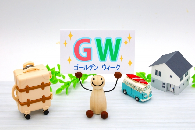 ゴールデンウイーク