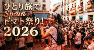 スペイン・トマト祭り