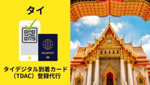 タイ電子税関申告書