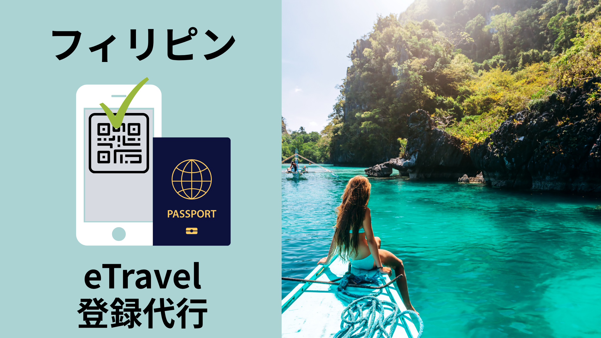 フィリピンetravel