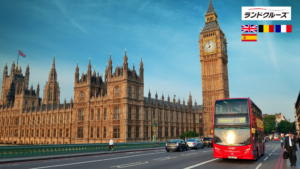 ロンドン　フランス　ベルギー　スペイン　ランドクルーズ (1)
