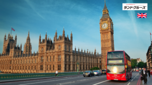 ロンドン　ランドクルーズ