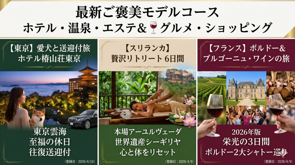 最新ご褒美モデルコース