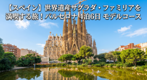 Sagrada Familia top photo