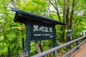 阿蘇の黒川温泉