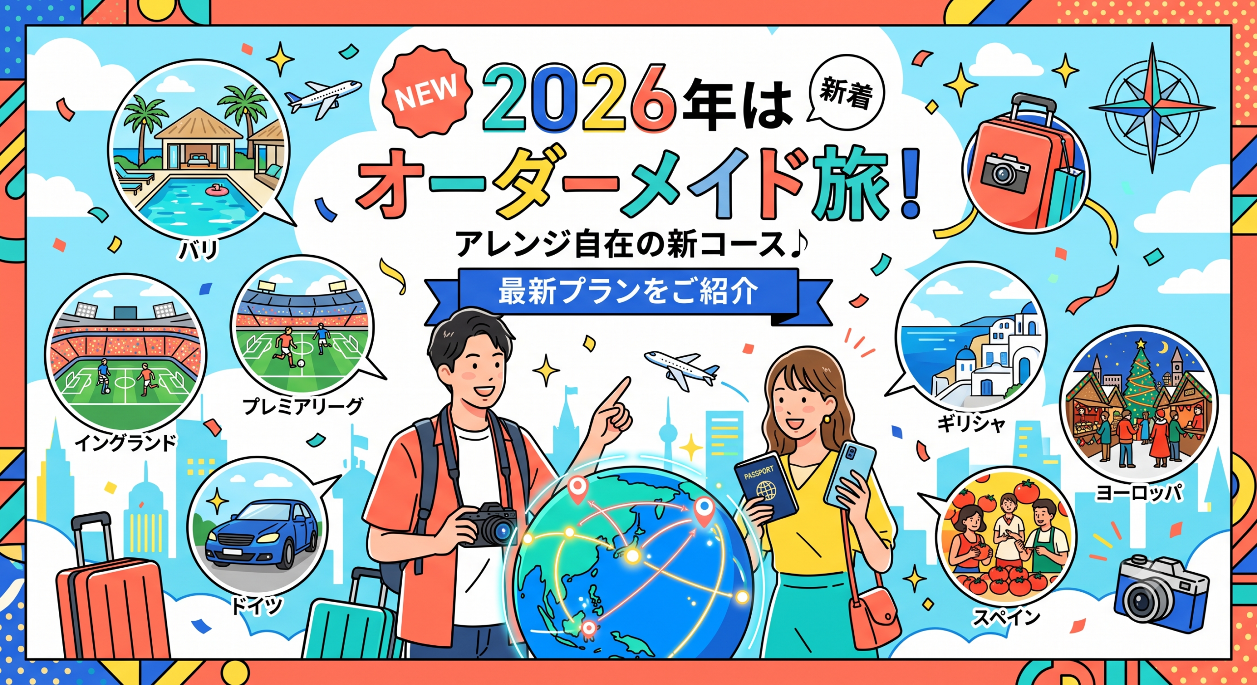 新着モデルコース260701