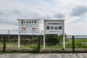 JR日本最南端の西大山駅