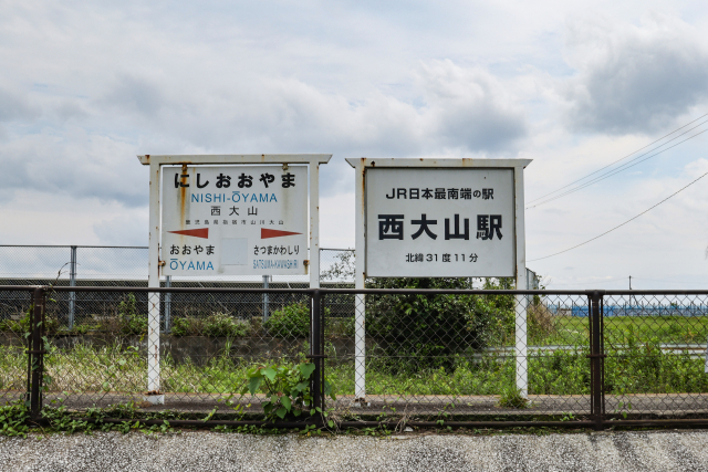 JR日本最南端の西大山駅