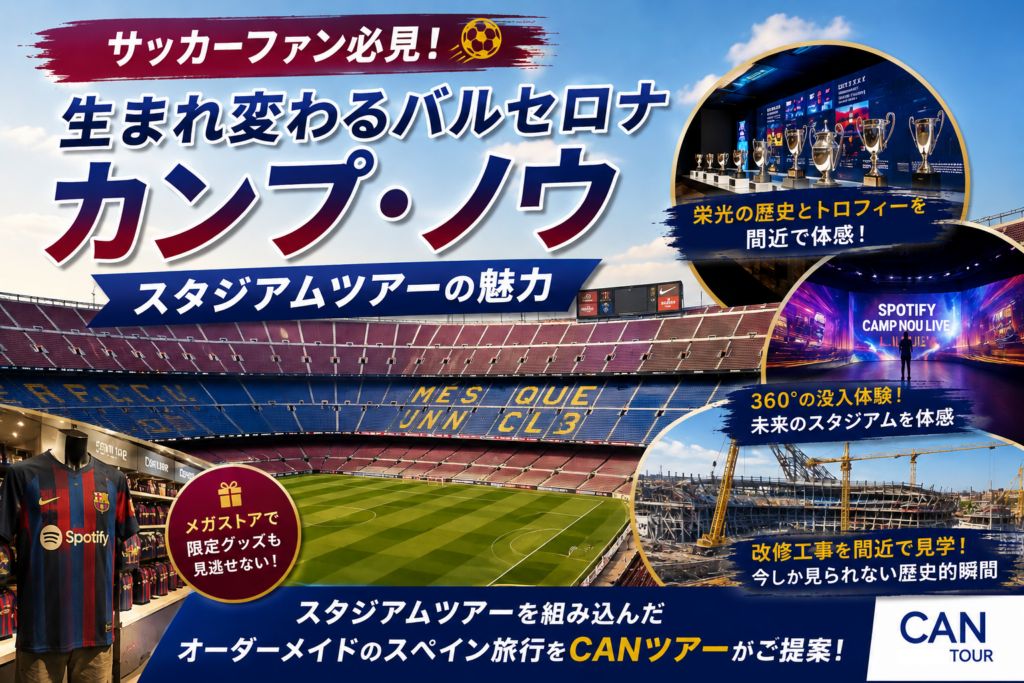 カンプノウスタジアムツアー画像