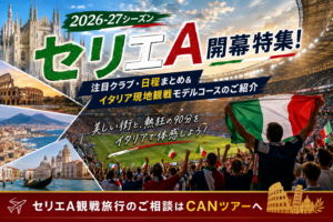 セリエAフ