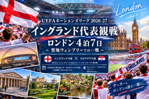 UEFAネーションズリーグ　イングランド代表戦