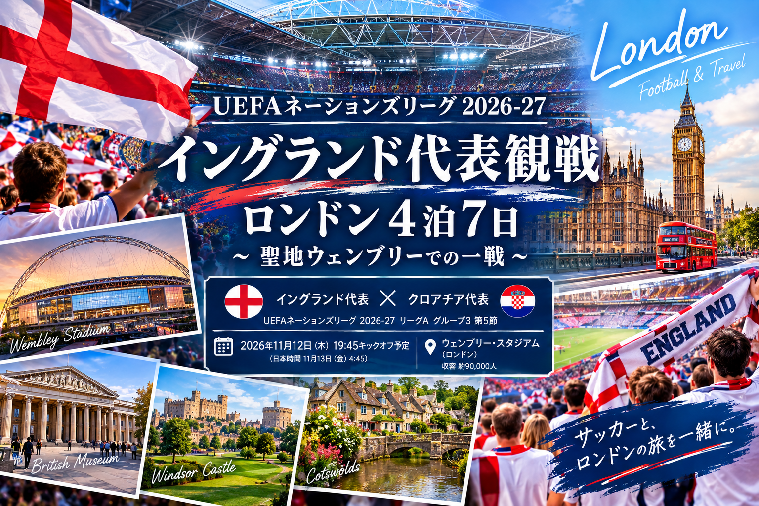 UEFAネーションズリーグ　イングランド代表戦