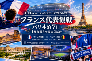 UEFAネーションズリーグ　フランス代表戦