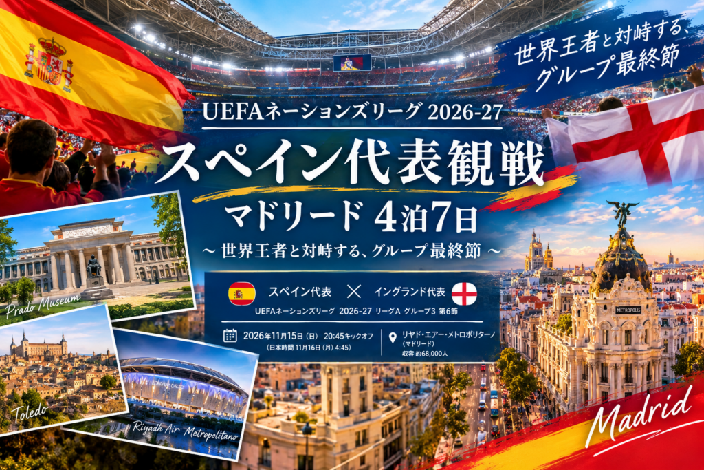 UEFAネーションズリーグ　スペイン代表戦