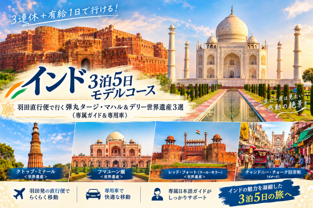 インド3泊5日