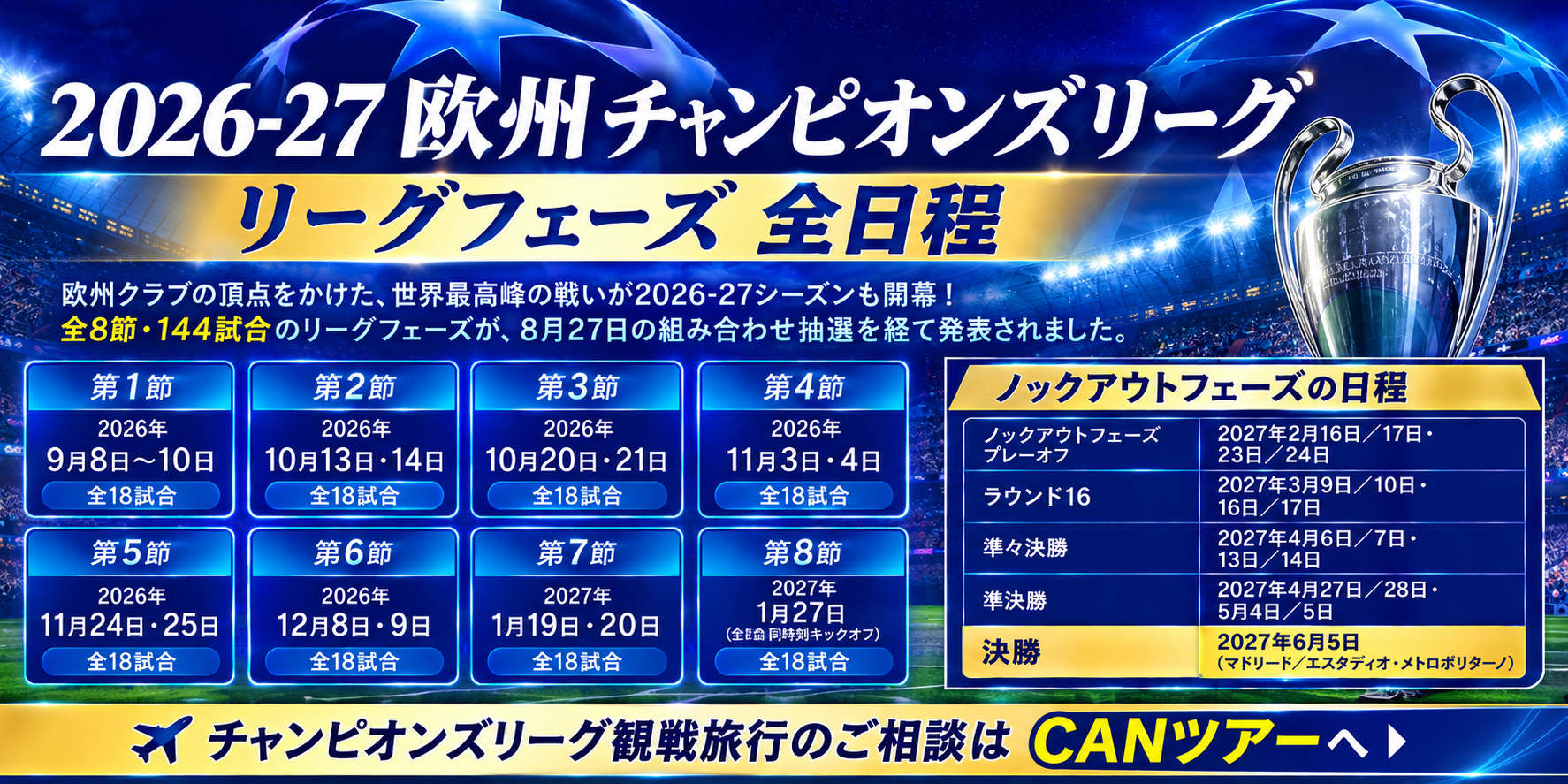 チャンピオンズリーグ日程