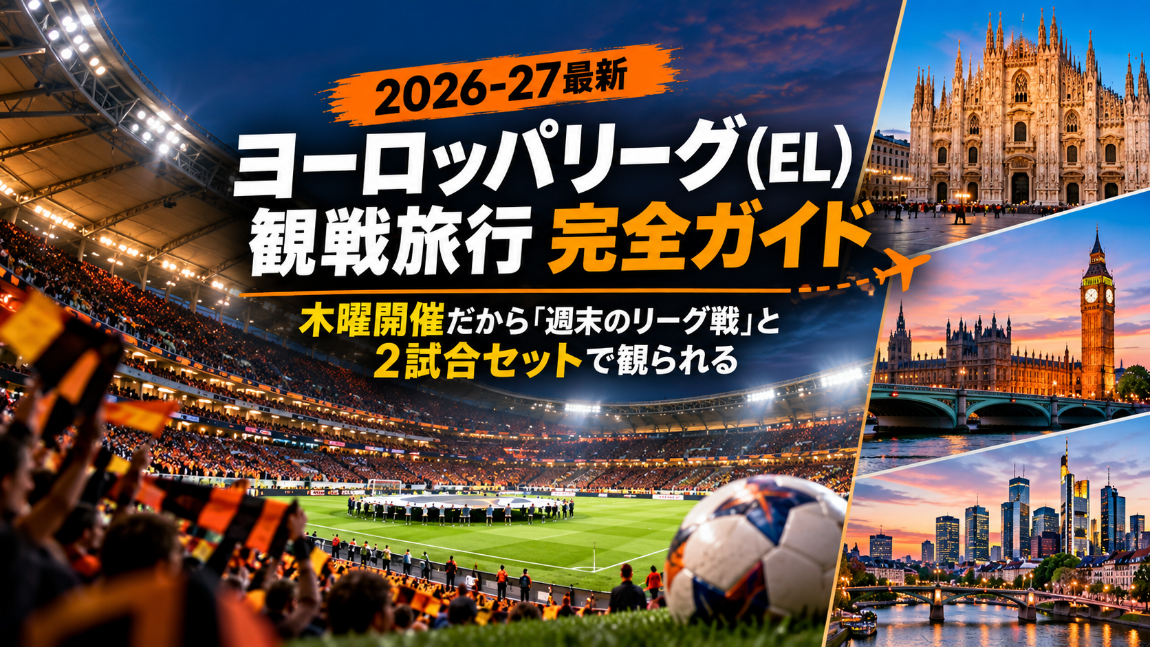 ヨーロッパリーグ 欧州サッカー(イメージ)