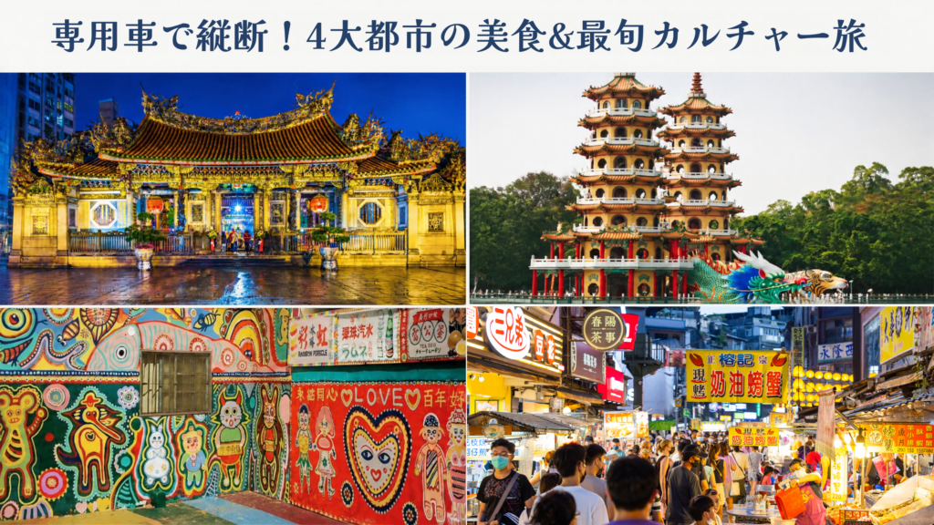 4大都市の美食＆最旬カルチャー旅